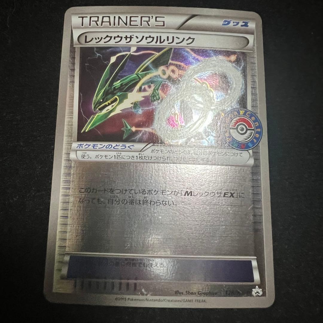 レックウザソウルリンク p - メルカリ