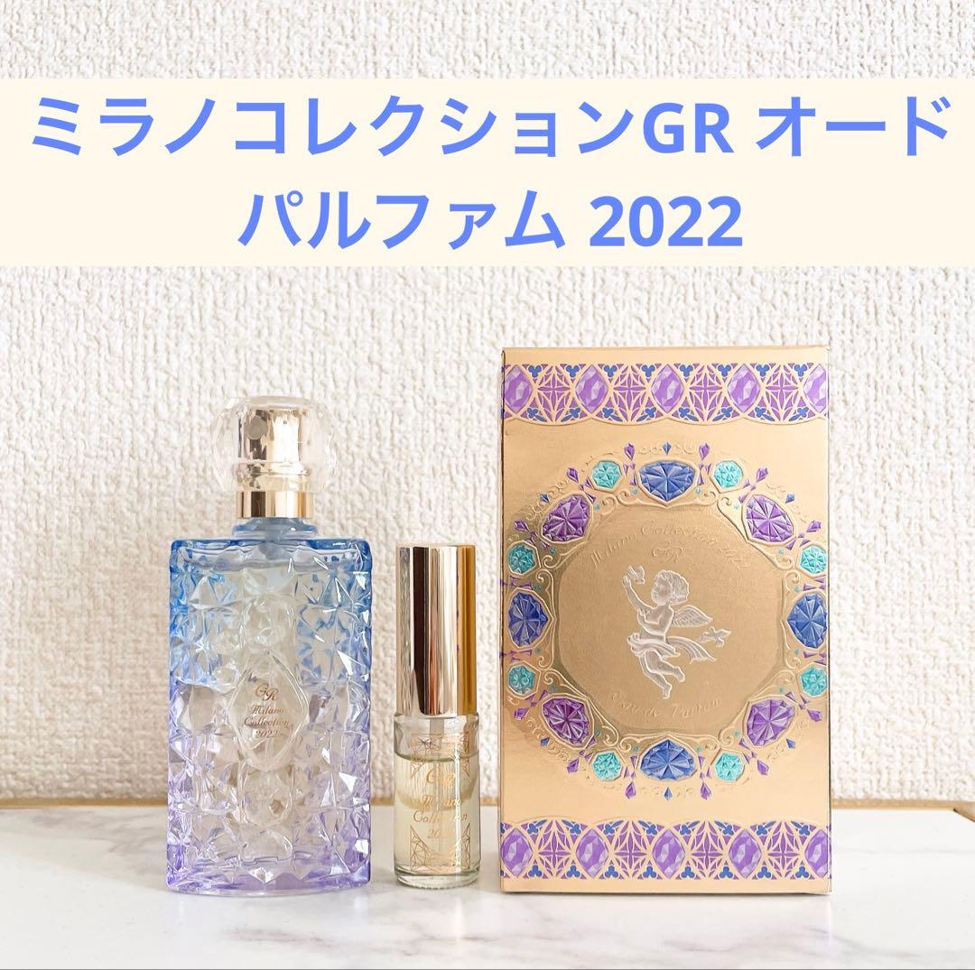 限定値下げ⚡【ほぼ未使用☆】ミラノコレクションGR オードパルファム 2022