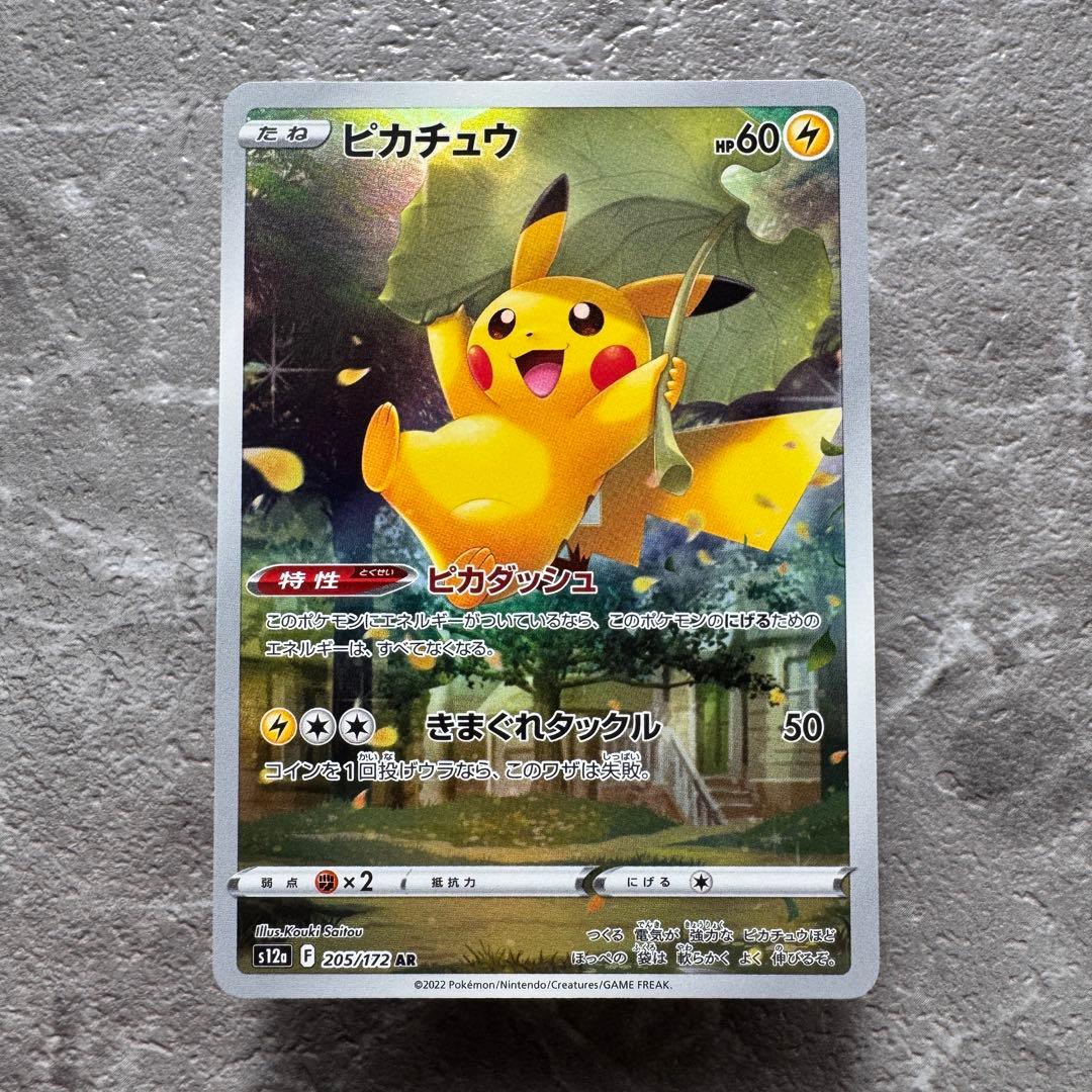 ピカチュウ AR S12a VSTARユニバース 205/172 ゴッドパック