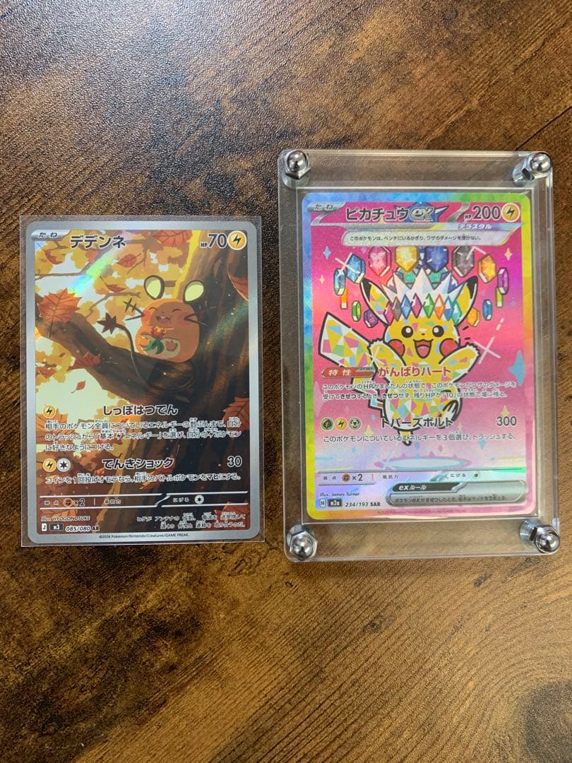 【24時間以内発送】ピカチュウex sar MEGAドリームex ポケモンカード