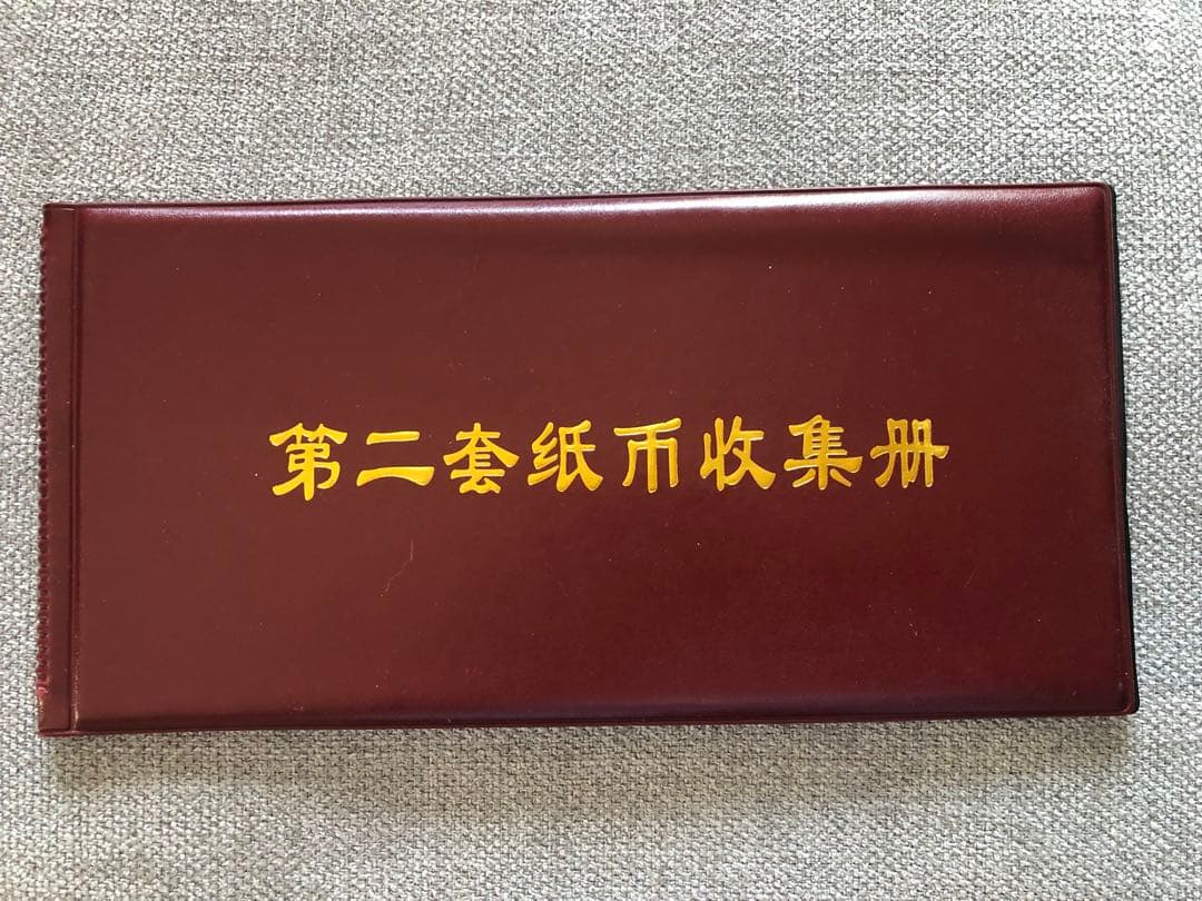 N4334【中国】旧紙幣 13枚セット 古銭 商品説明必読 参考品 - メルカリ