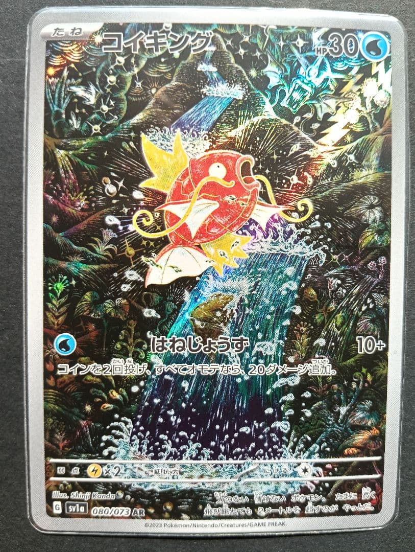 ★美品★ コイキング AR SV1a トリプレットビート 080/073