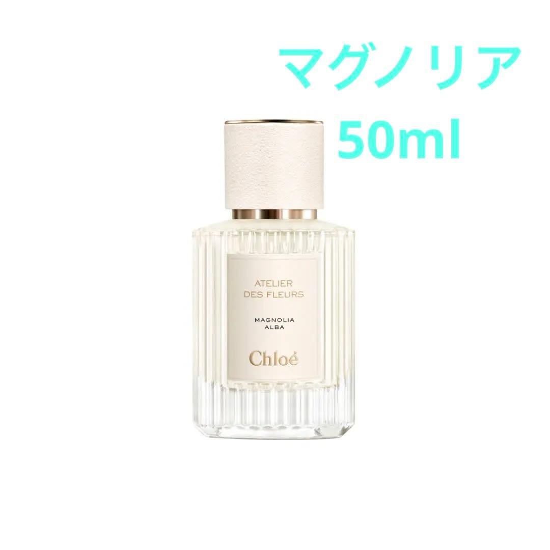 Chloe クロエ アトリエ デ フルール オードパルファム マグノリアアルバ