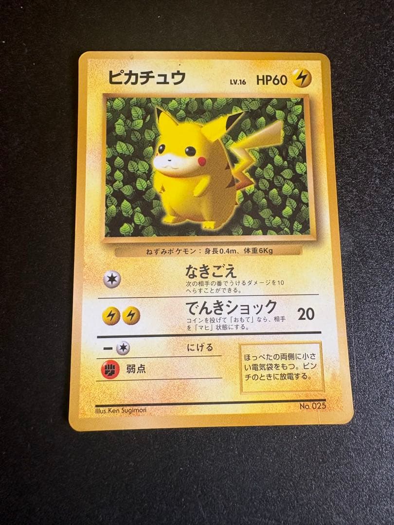 旧裏 ピカチュウ プロモ コロコロ 光沢あり ken sugimori 誤表記