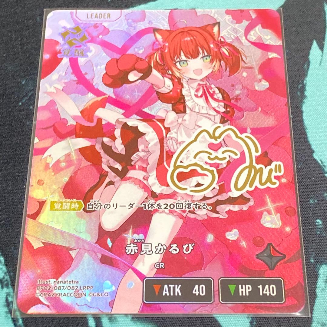 赤見かるび　LRPP(サイン入り) Xross Stars (クロススターズ) 赤見かるび LRPP Xross Stars クロススターズ イクシード・ランページ