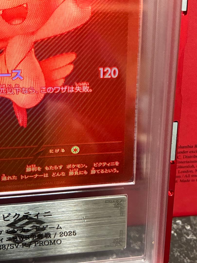 世界81枚 ビクティニ BWR 288/SV-P プロモ 争奪戦 ARS10 - メルカリ