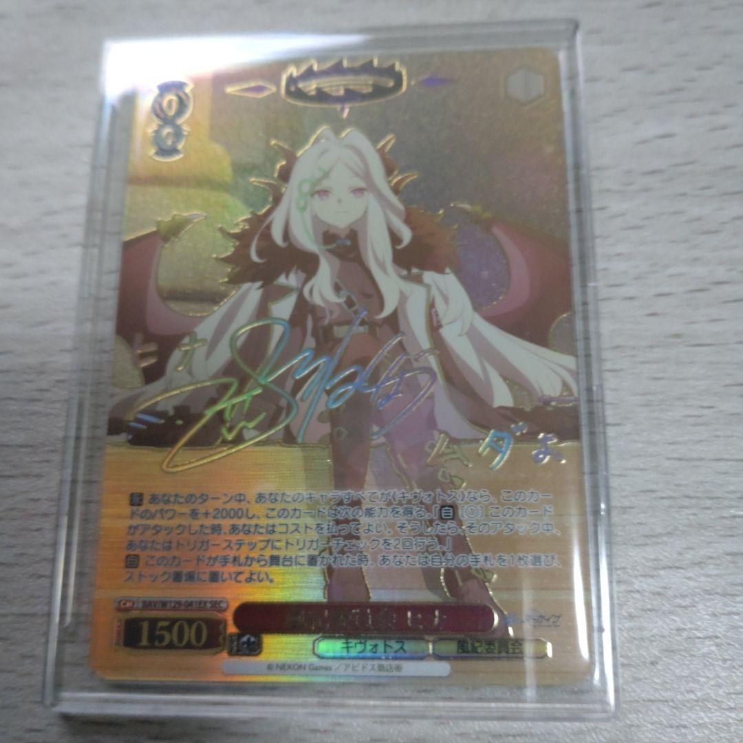 ヴァイスシュヴァルツ　ブルーアーカイブ　風紀委員会　ヒナ　サイン sec ヴァイスシュヴァルツ】風紀委員会 ヒナ sec ブルーアーカイブ サイン