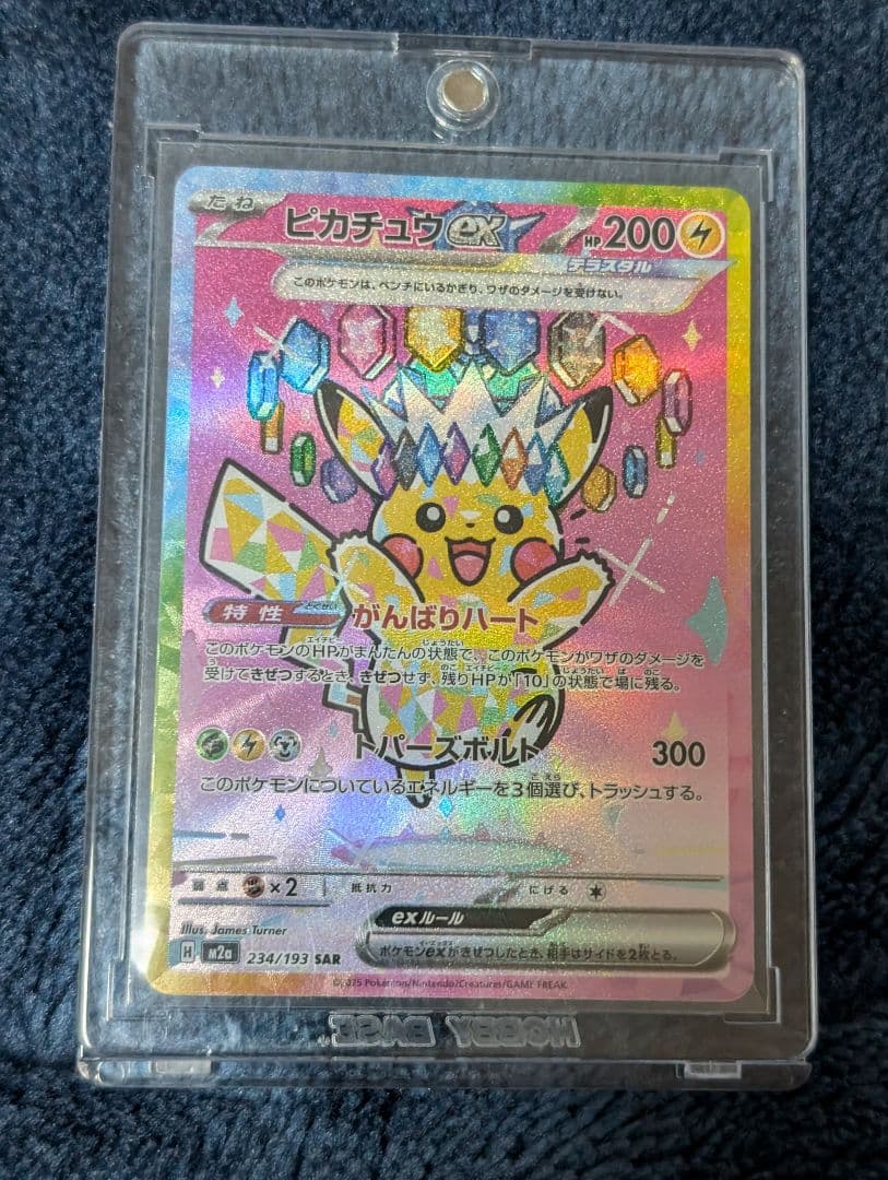 た*く様 ピカチュウex SAR MEGAドリーム 美品センタリング良好】MEGAドリームex ピカチュウex SAR - メルカリ