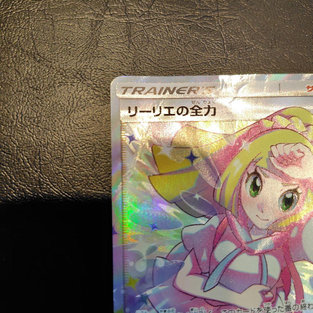 リーリエの全力 SR SM11b ドリームリーグ 068/049 - メルカリ