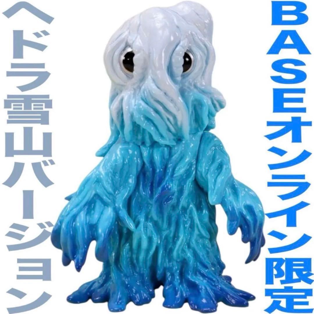 【BASE店限定カラー】CCP ミドルサイズシリーズ ヘドラ 雪山ver.