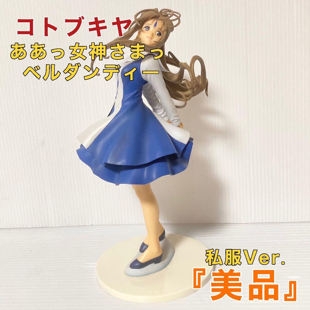 ああっ女神さまっ ベルダンディー 私服Ver. フィギュア - メルカリ