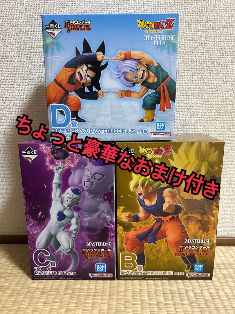 《一番くじドラゴンボール》B賞C賞D賞