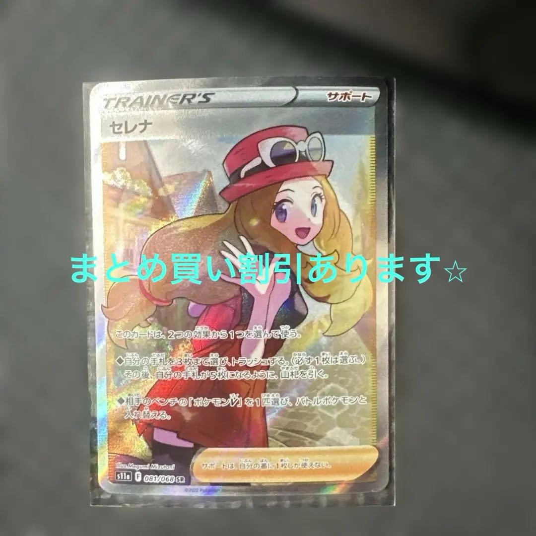 ポケモンカード⭐︎セレナ SR