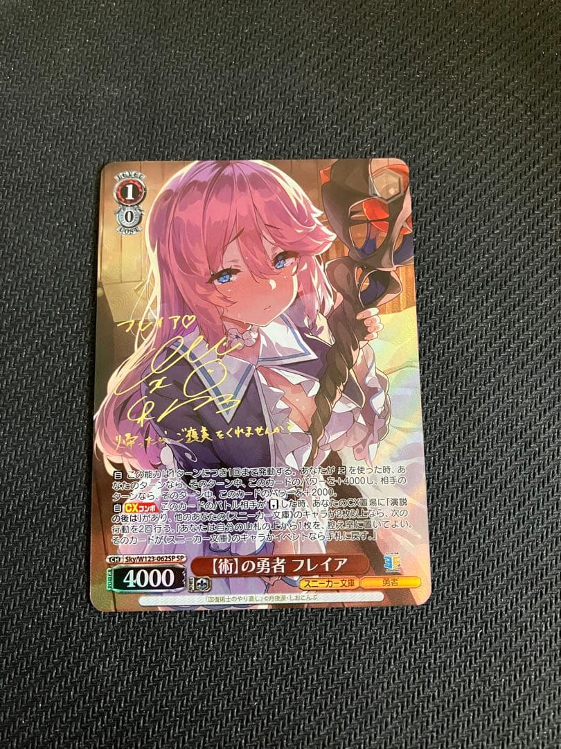 ヴァイスシュヴァルツ スニーカー文庫 【術】の勇者 フレイア SP