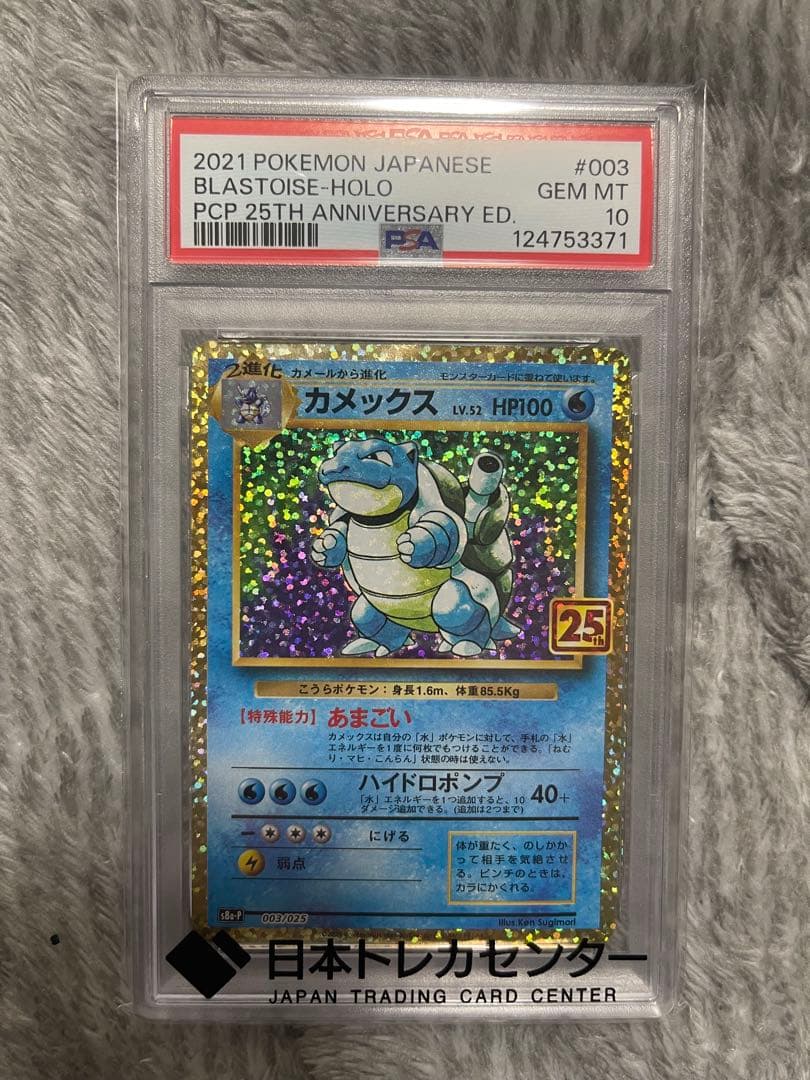 カメックス 25周年記念 PSA10 ポケモンカード カメックス 25th PSA10 GEM MINT プロモ｜Yahoo!フリマ