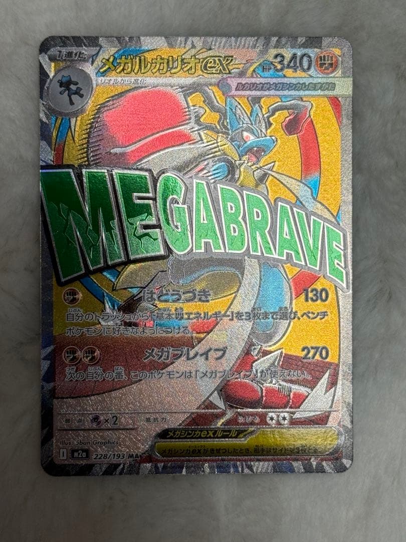 ポケモンカードゲーム　メガルカリオex MA 中国語エラー メガルカリオex MA 中国語エラー トレカ｜Yahoo!フリマ（旧PayPayフリマ）