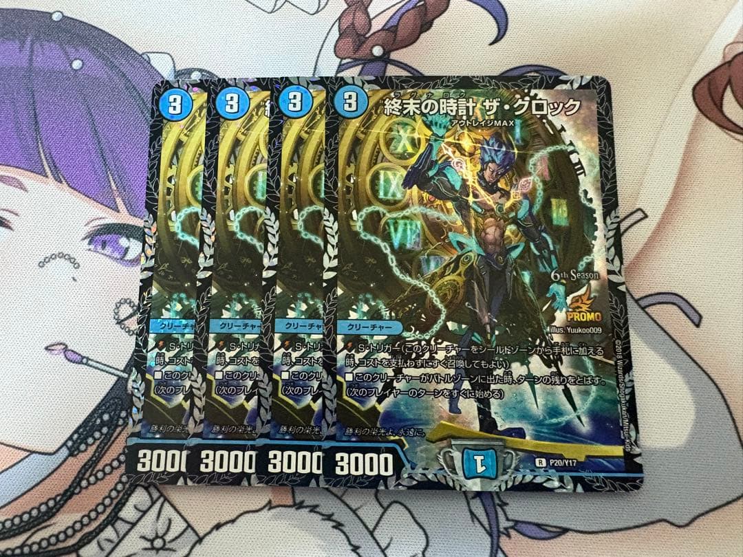 終末の時計 ザ・クロック CSプロモ　匿名配送 デュエルマスターズ 終末の時計 ザ・クロック csプロモ P20/Y17｜Yahoo