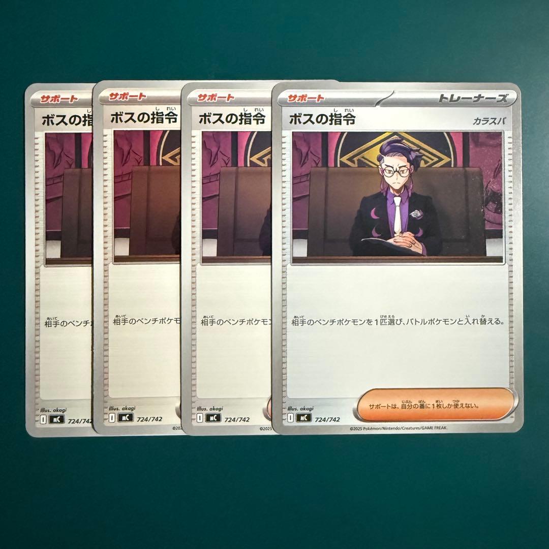 Pokemon ポケモンカード ボスの指令 カラスバ 4枚 - メルカリ