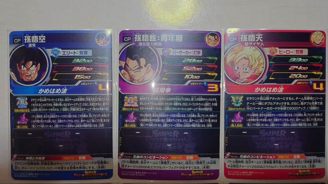 スーパードラゴンボールヒーローズ UGM9 CP コンプセット - メルカリ