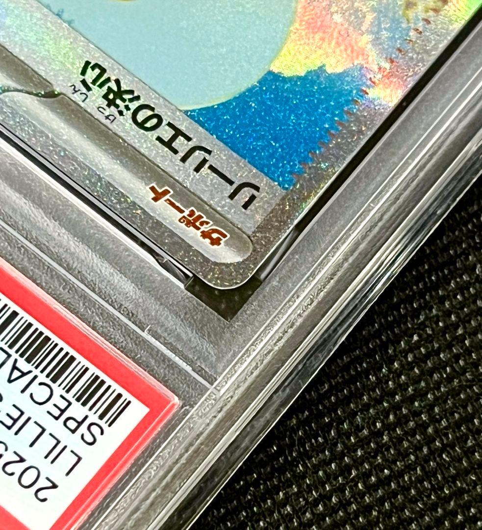 PSA10 リーリエの決心 SAR 091/063 スペシャルアートレア - メルカリ