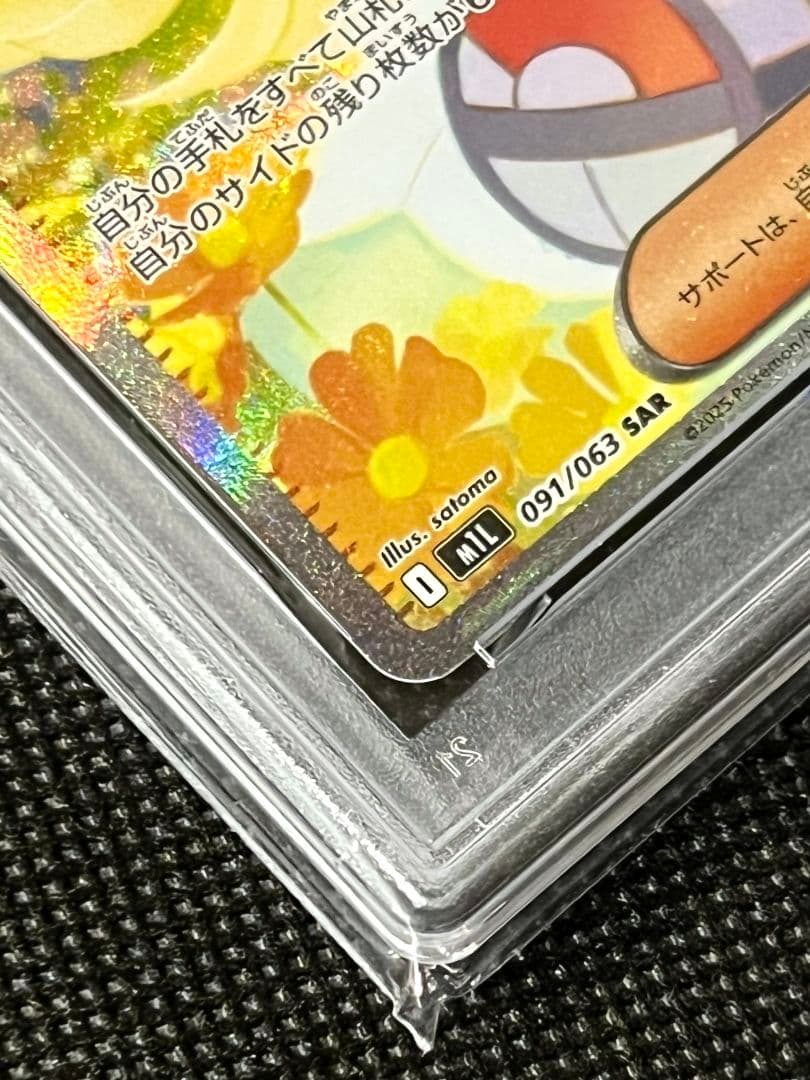 PSA10 リーリエの決心 SAR 091/063 スペシャルアートレア - メルカリ