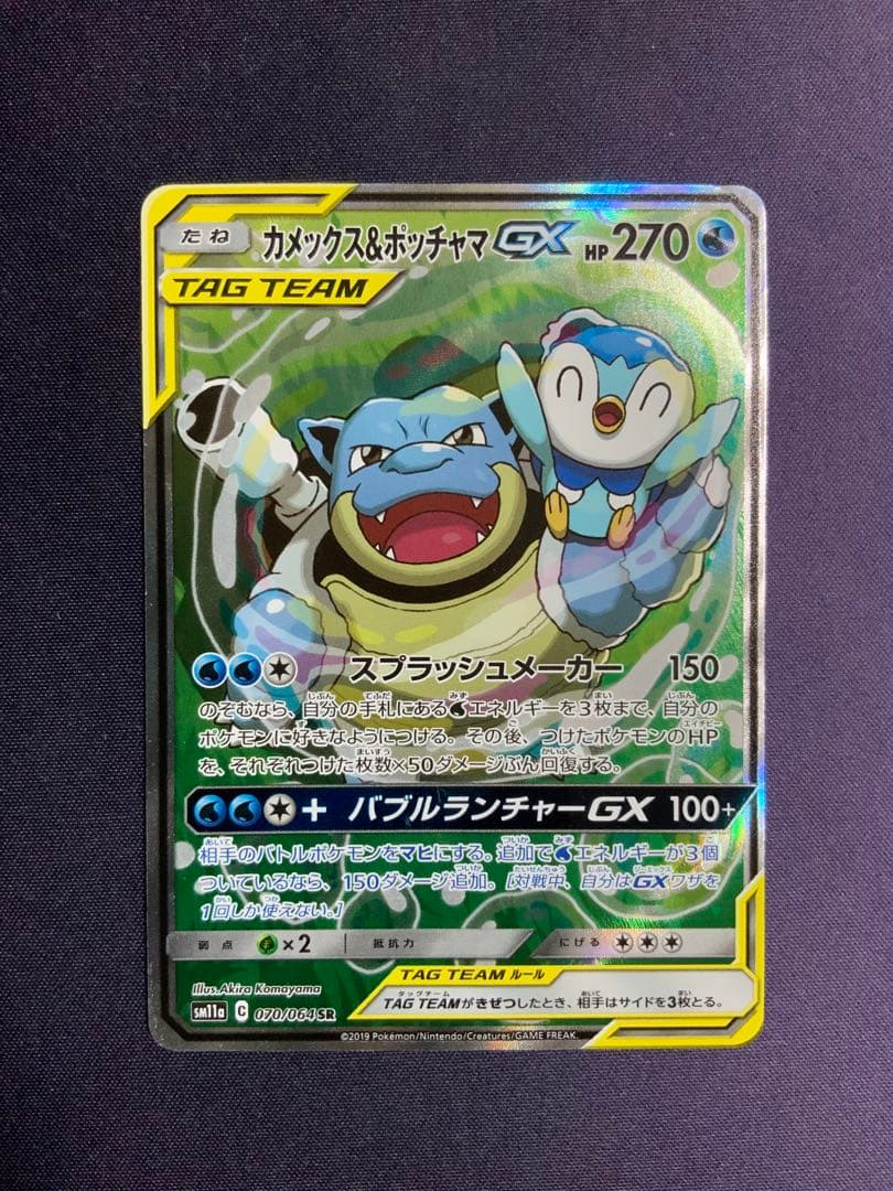 カメックス&ポッチャマGX SA ポケモンカード