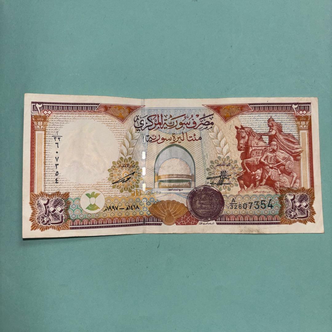 シリア 旧紙幣 200シリアポンド 将軍サラディン 外国紙幣 - メルカリ