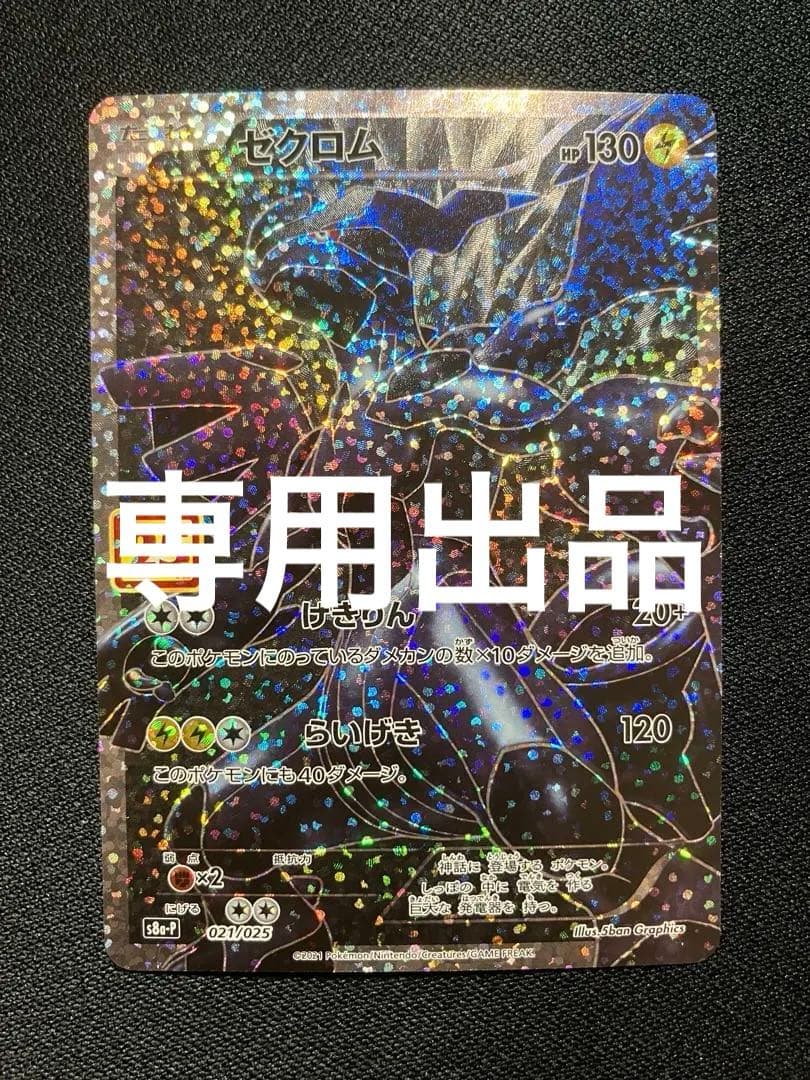 「HANABI」ポケカ　ゼクロム　レシラムs8a-p