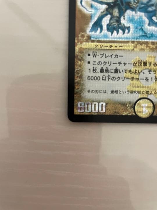 デュエルマスターズ ボルメテウス・武者・ドラゴン 初期 エラーカード