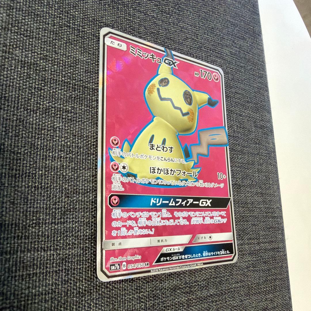 ミミッキュGX SR SM7b フェアリーライズ 054/050 - メルカリ