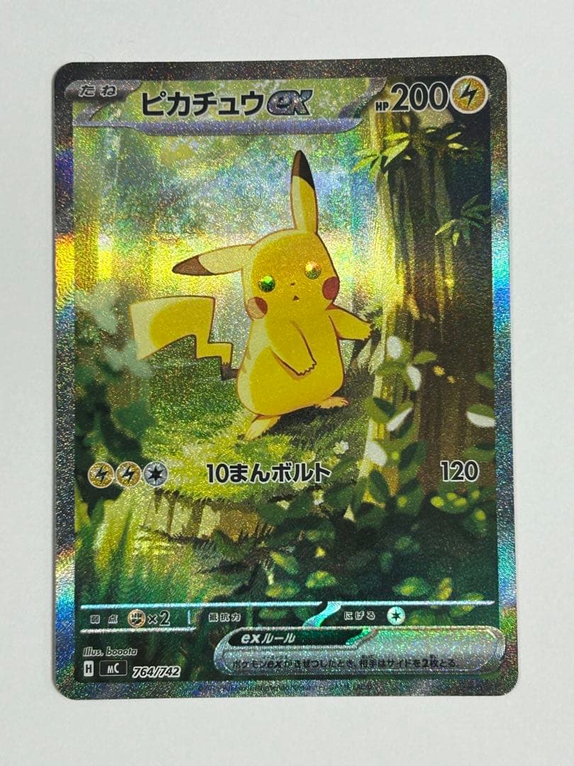 ピカチュウex sar スタートデッキ100 764/742 PSA - メルカリ