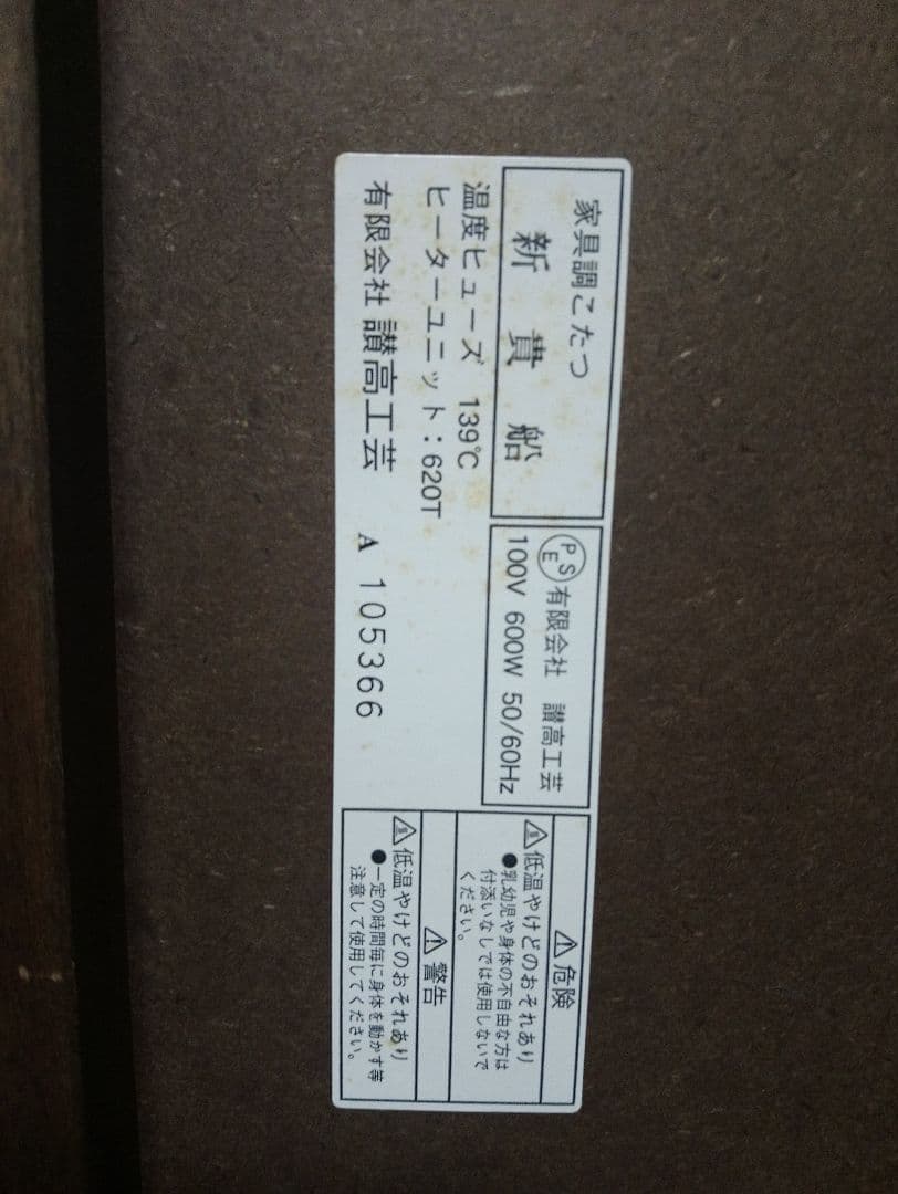 高級こたつ 讃高工芸 - メルカリ