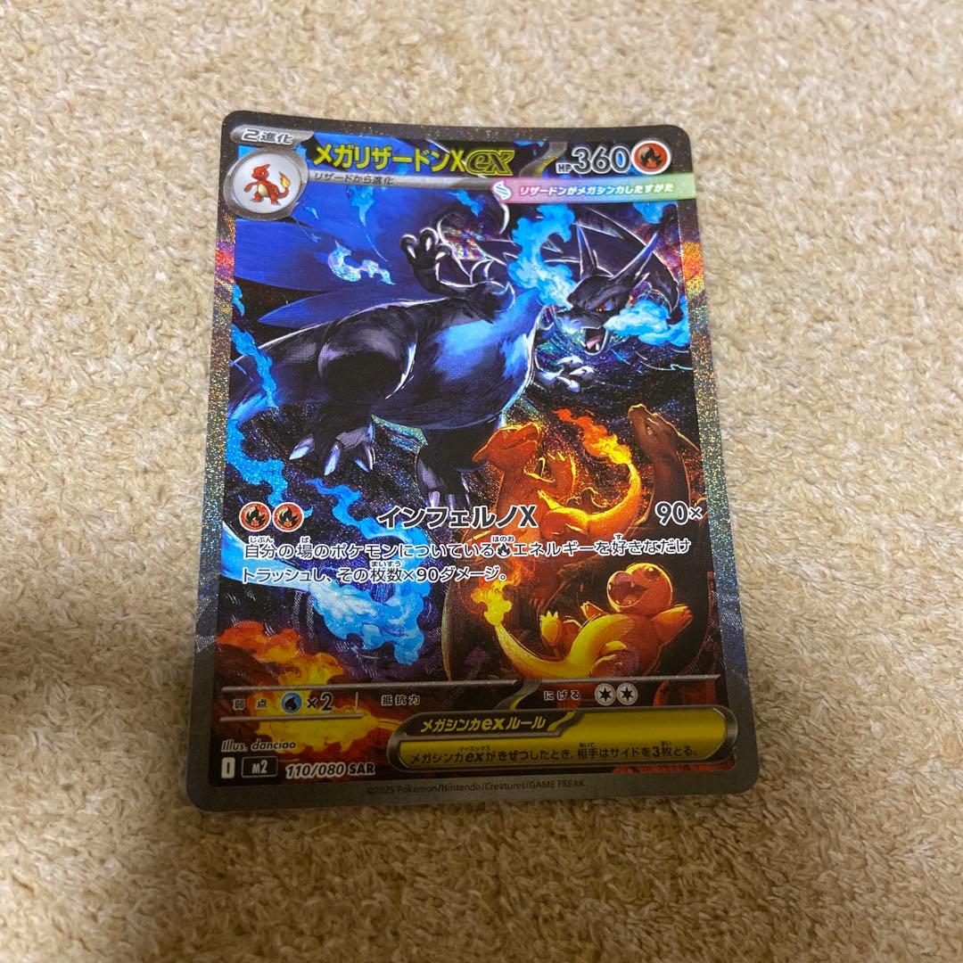 【姫】 メガリザードンex sar PSA10鑑定済〕メガリザードンXex【SAR】{110/080}