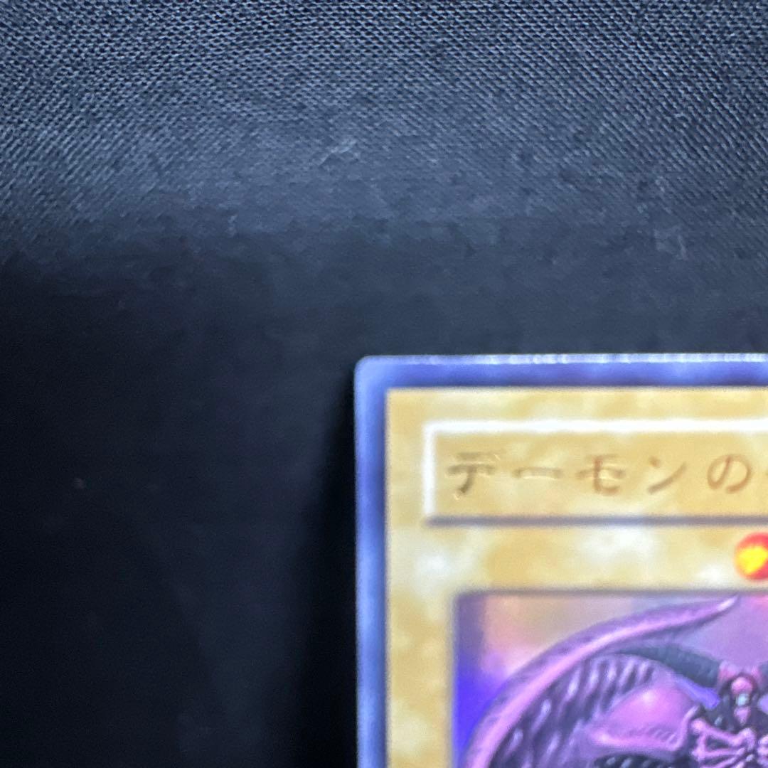 遊戯王 デーモンの召喚 絵違い イラスト違い ウルトラレア - メルカリ