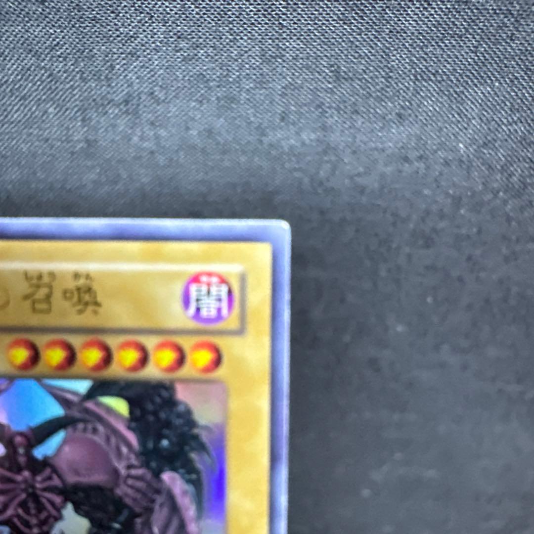 遊戯王 デーモンの召喚 絵違い イラスト違い ウルトラレア - メルカリ