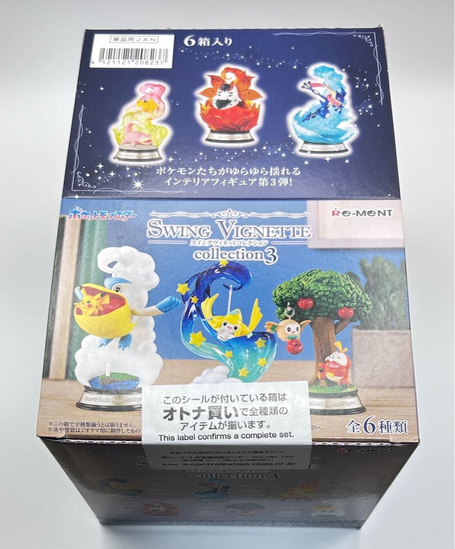 ポケモン スイングヴィネットコレクション3 6個入り 未開封 コンプ