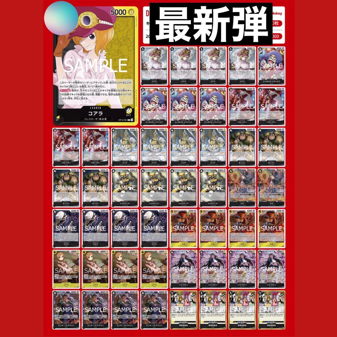 最新弾】ワンピースカード 黒黄コアラ 構築済みデッキ - メルカリ