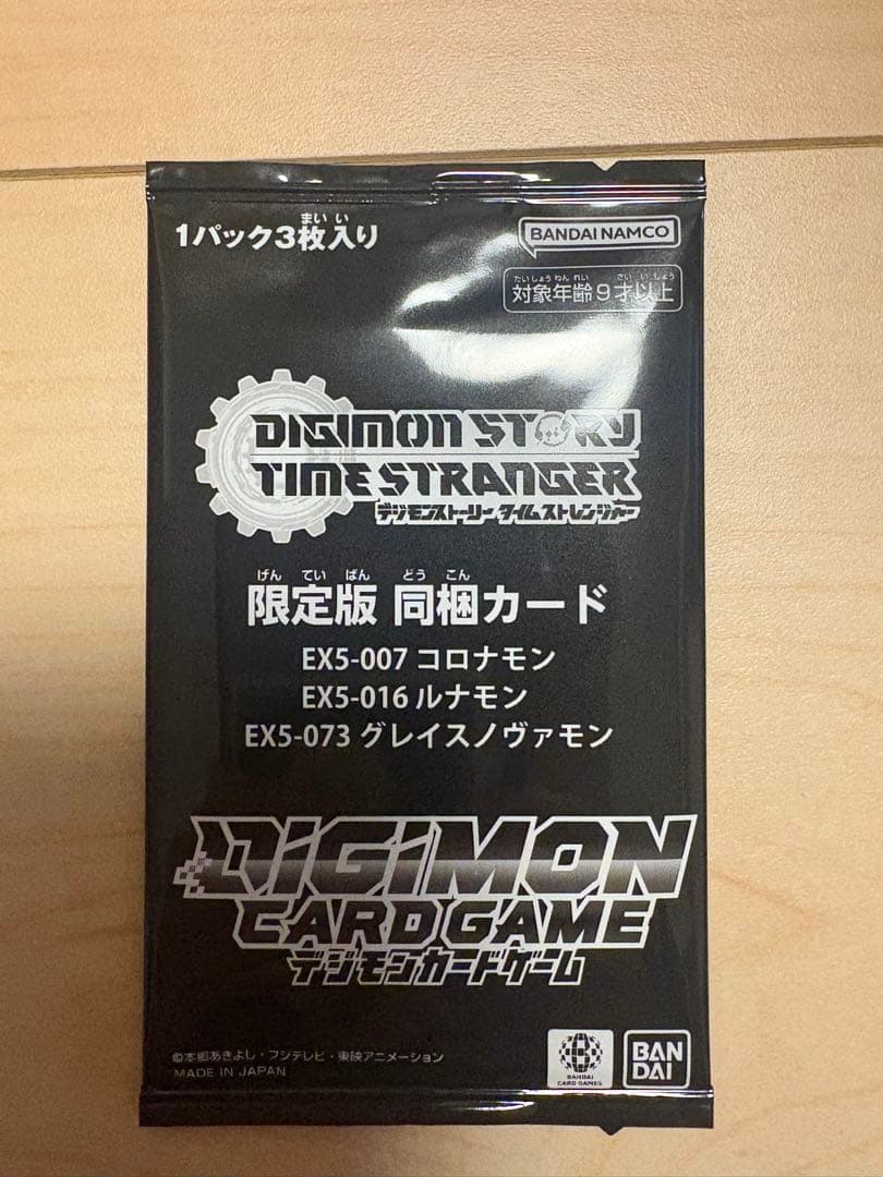 デジモンストーリー　タイムストレンジャー　限定版　カード