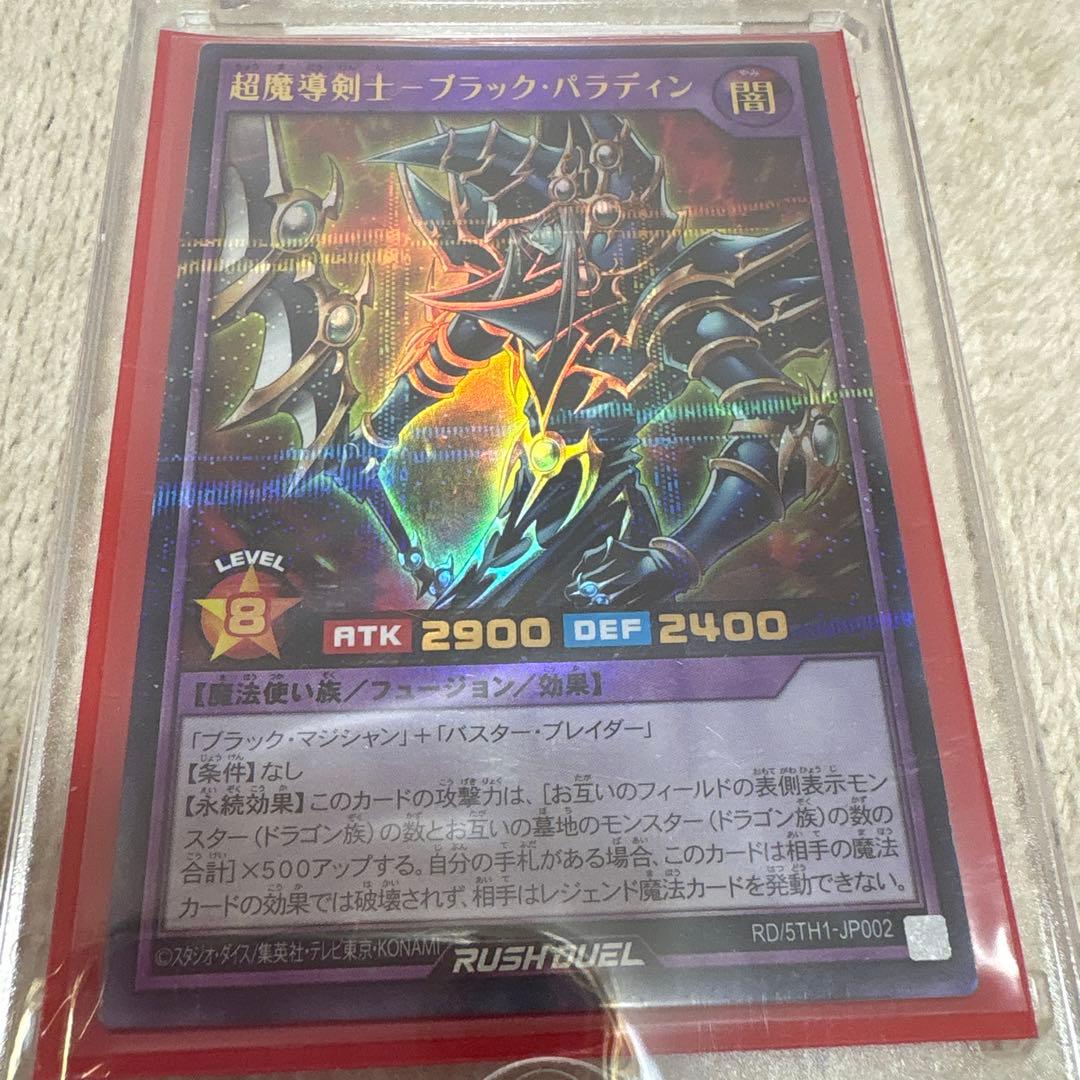 超魔導剣士 ブラック・パラディン