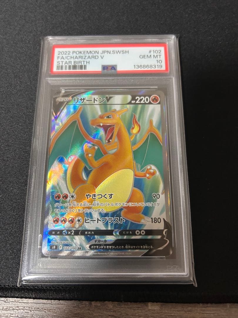 リザードンV SR S9 スターバース 102/100