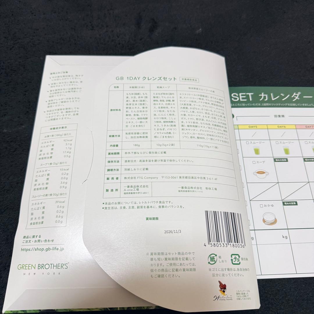 未開封】GREEN BROTHERS 1DAY クレンズセット - メルカリ