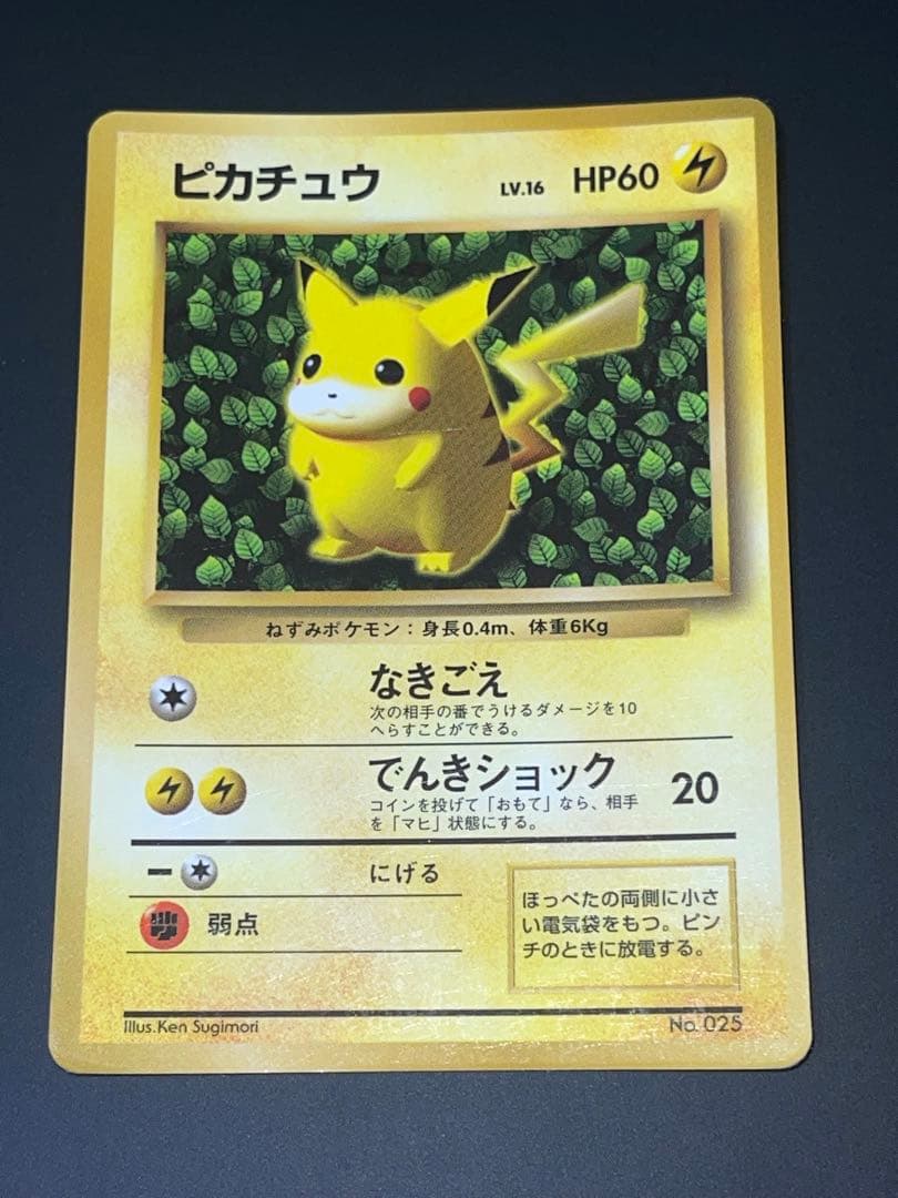ポケモンカード　旧裏　ピカチュウ　コロコロ　光沢有り　エラーカード ポケモンカード 旧裏 ピカチュウ 光沢あり ivy コロコロコミック 誤