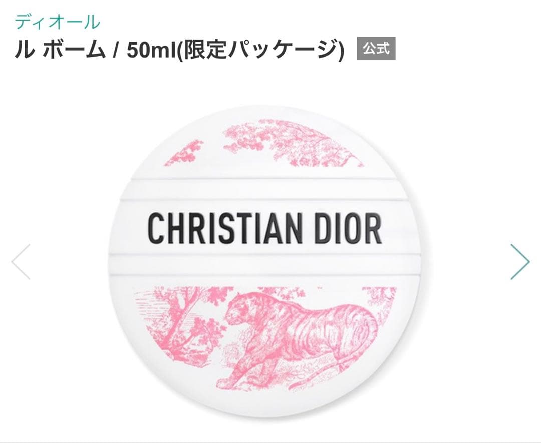 【未開封新品】クリスチャン・ディオール ル ボーム 50ml