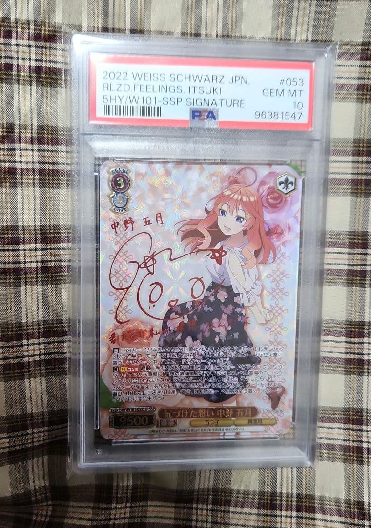 PSA10 気づけた想い 中野五月 SSP サイン