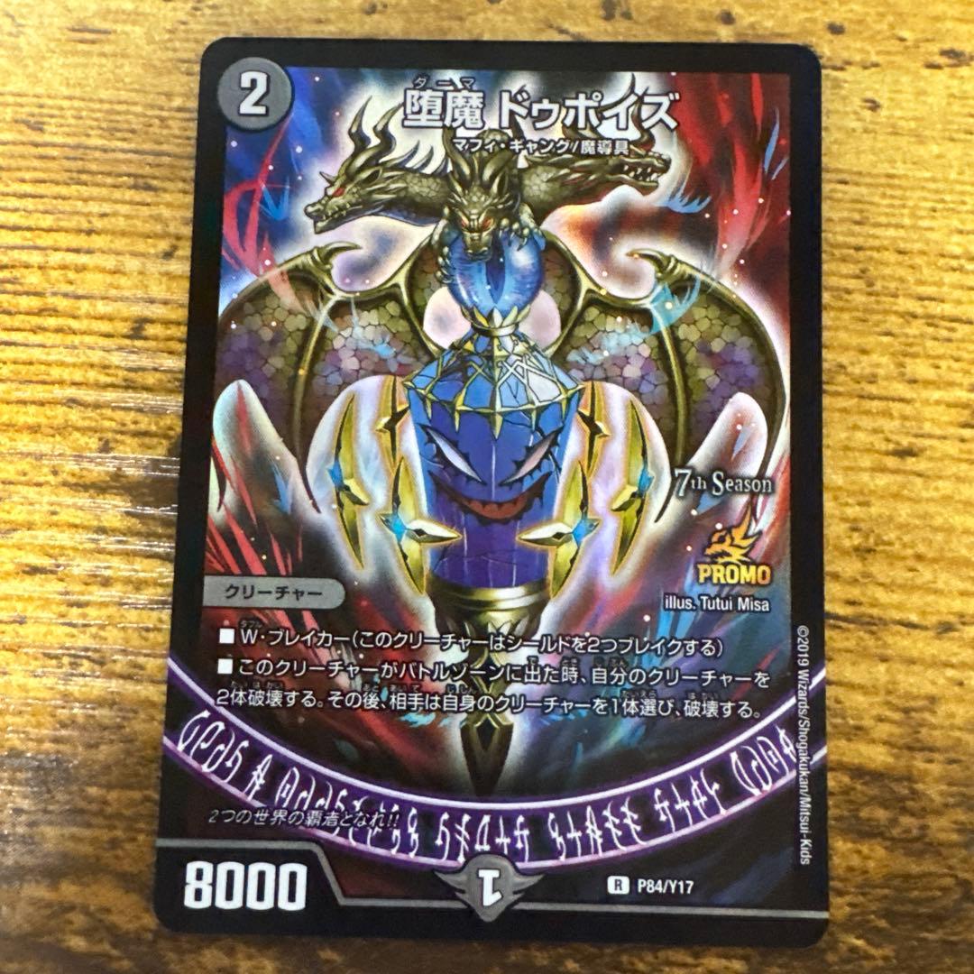 堕魔ドゥポイス プロモ