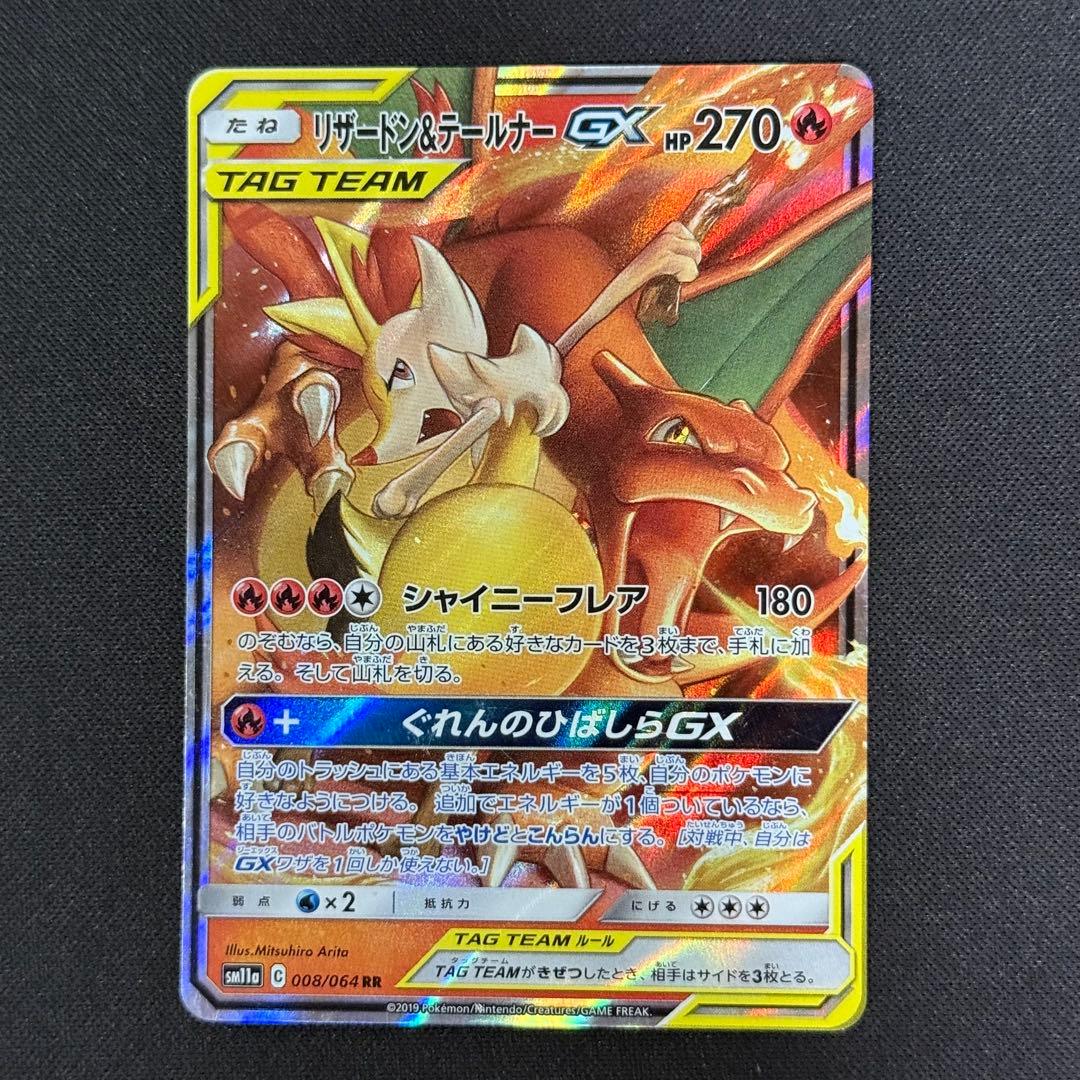 TAGTEAM GX RR まとめ売り ピカチュウ リザードン ブラッキー - メルカリ