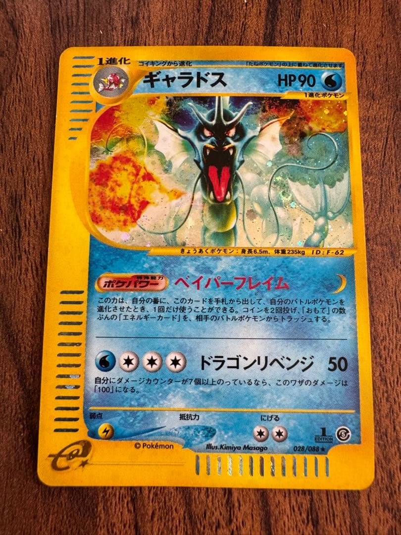 ギャラドス ★ 拡張パック第5弾 神秘なる山 028/088 ポケモンカード ギャラドス 商品一覧（ポケモンカード） – トレカ（TCG）通販・買取