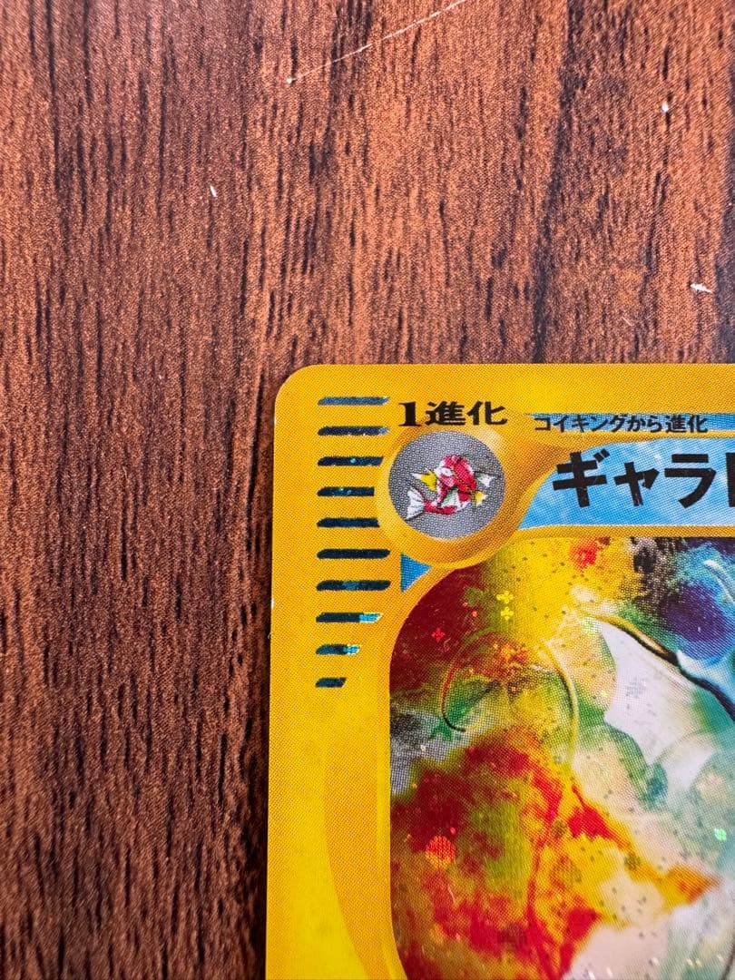 ギャラドス ☆ 拡張パック第5弾 神秘なる山 028/088 ポケモンカード