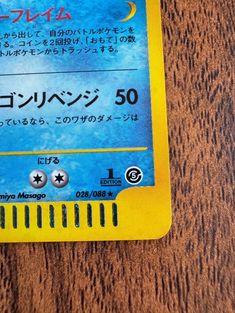 ギャラドス ☆ 拡張パック第5弾 神秘なる山 028/088 ポケモンカード