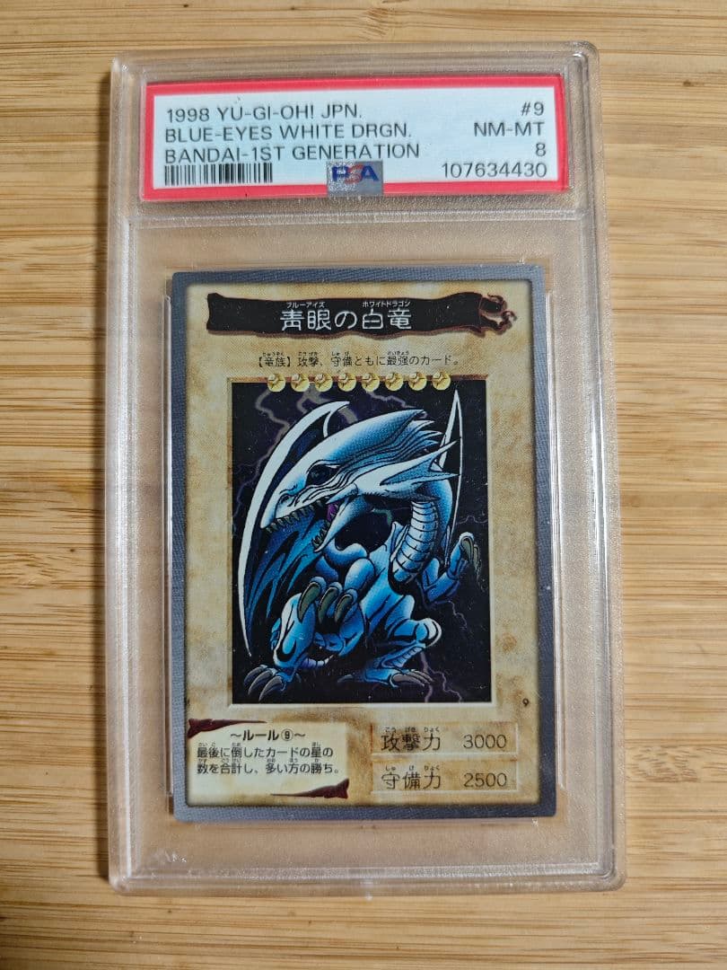 PSA8 バンダイ版 遊戯王　青眼の白龍 PSA8鑑定済〕青眼の白龍【ウルトラ】{LB-01}《モンスター》